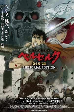 Berserk: La Edad de Oro - Memorial Edition temporada 1