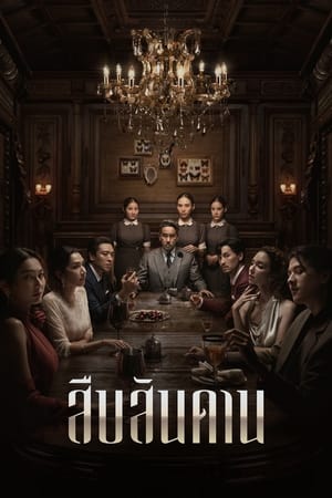 El señor de la casa temporada 1