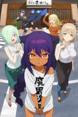 Jahy-Sama Wa Kujikenai! temporada 1