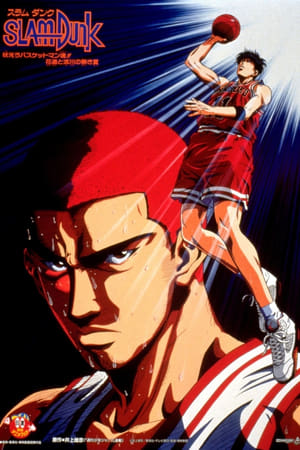 Slam Dunk temporada 1