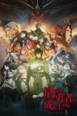 Tate no Yusha no Nariagari temporada 3